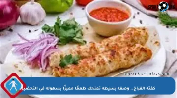 كفتة الفراخ.. وصفة بسيطة تمنحك طعمًا مميزًا بسهولة في التحضير